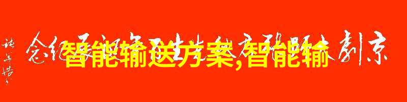 智能医疗装备技术我是如何用AI助力老人康复的