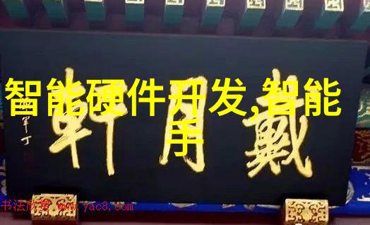智能装备技术发展趋势-探讨智能装备技术的新篇章