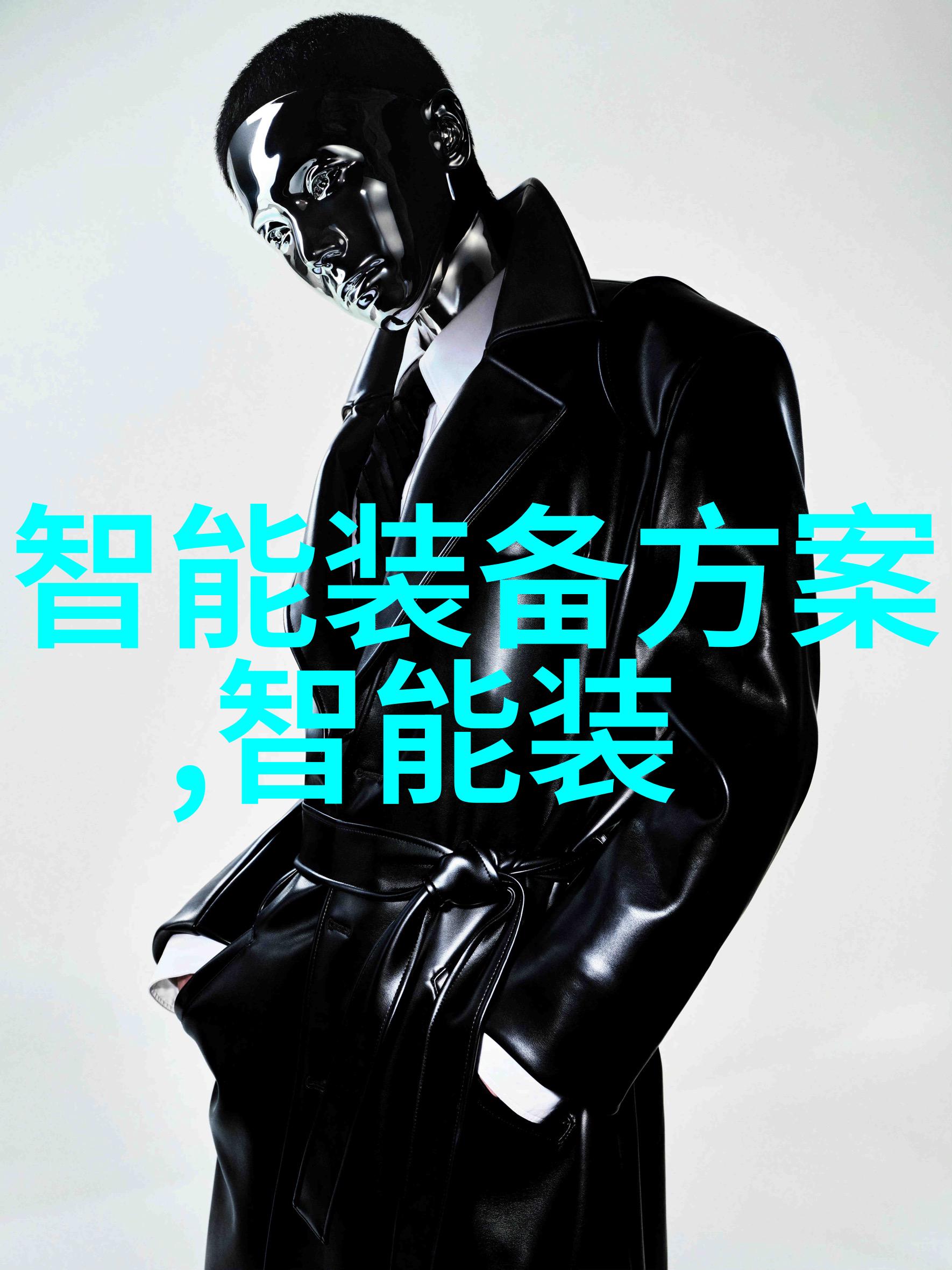 工业废水处理的智慧清洁地球之手