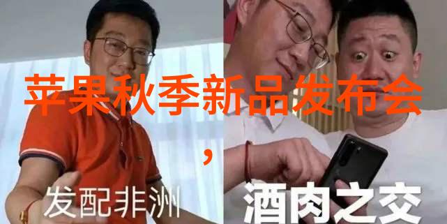 华为新品发布会2023我亲眼见证了科技的奇迹华为新一代智能手机如何重塑未来生活