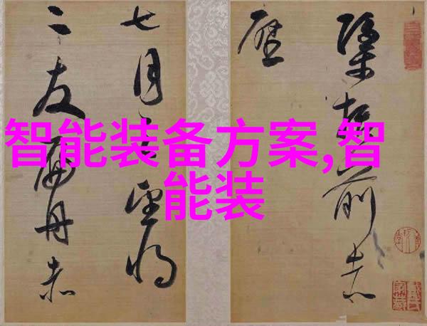 智能装备助力制药企业美的楼宇科技暖通方案温馨节能减排
