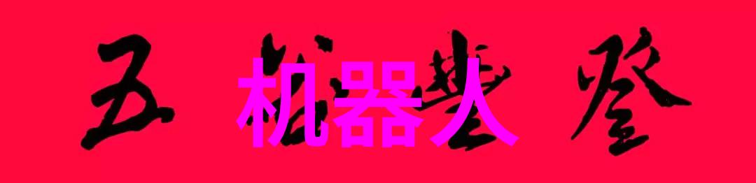 片剂机械与药物释放机制的创新研究从理论到实践的探索