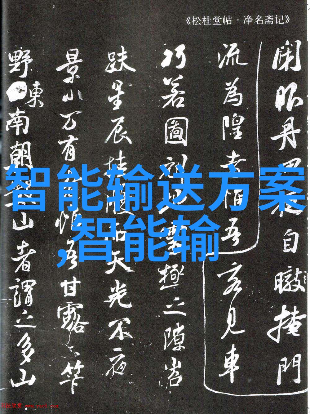 工业自动化的动力源高速输送带系统的应用与发展