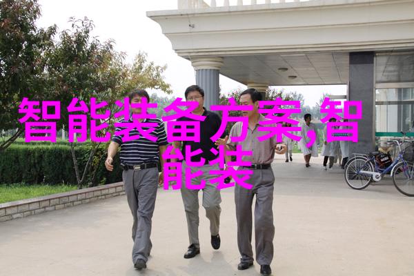 门芯片技术进步对智能家居行业有什么具体影响