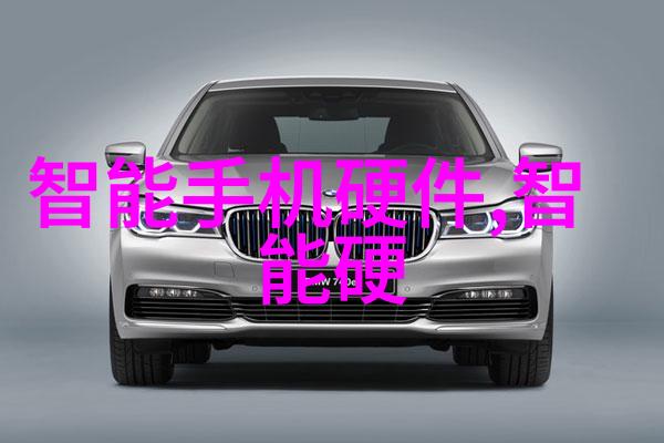 未来之光智能产品的奇迹与挑战