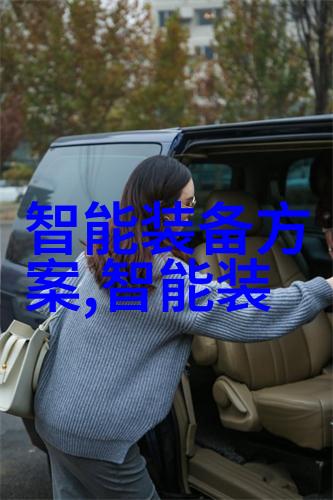 智能控制系统在现代冷库中的应用