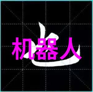 撰写报告技巧如何高效地组织和呈现信息