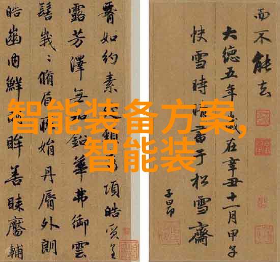污水处理小能手一探其价格之谜