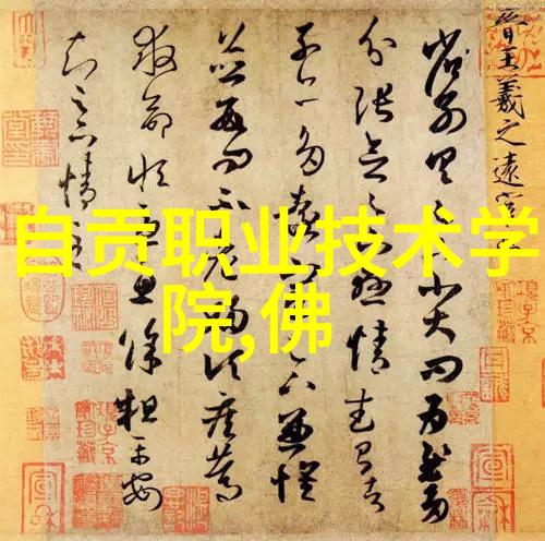 深圳职业技术学院深职院的创新教育与实践培养