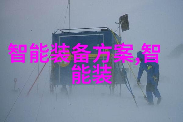 高效干燥技术的引领者闪蒸设备的革命性应用