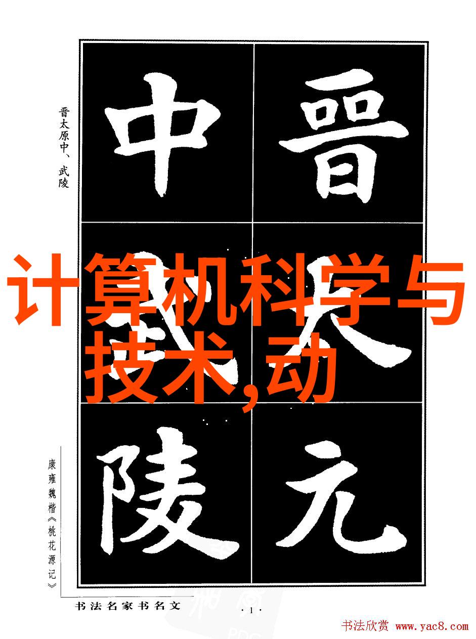 中电信息科学研究院推动科技创新与数字化转型的前沿者