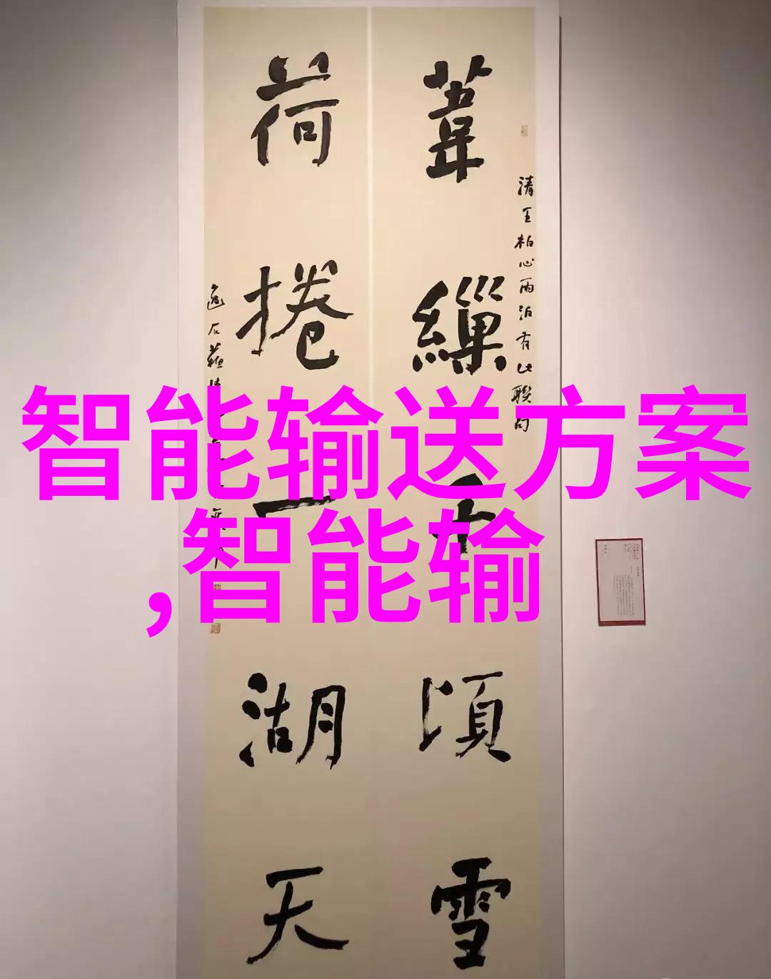 人工智能如何改善货物存储和分拣过程
