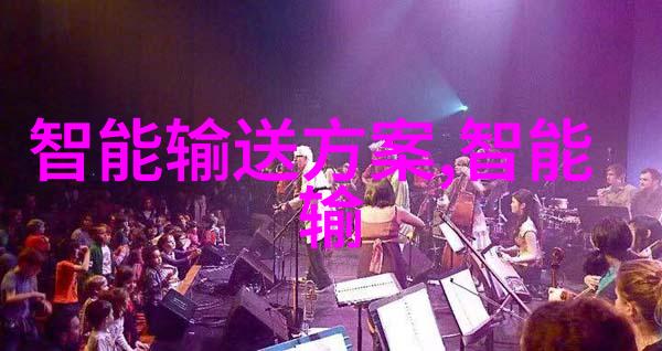 确保医疗纯化水设备的安全性与效率关键技术与应用实例
