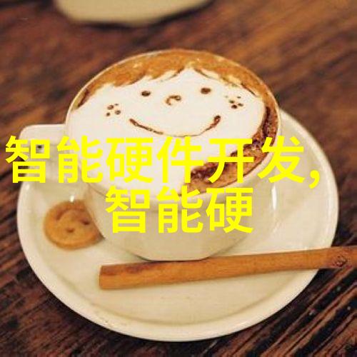 智能仪表资讯探究物联网时代的创新与未来发展趋势