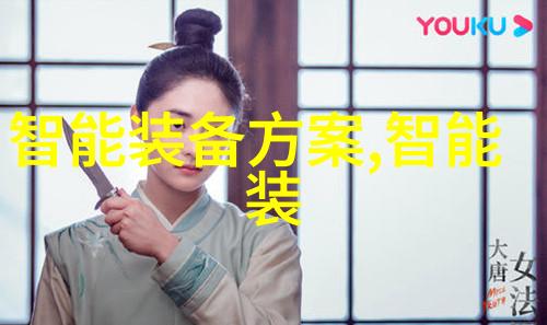 热情传递从冰冷到火热的幽默冒险