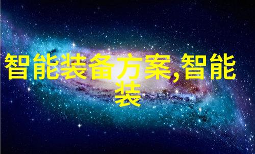 真空食品杀菌设备技术高效食品安全处理