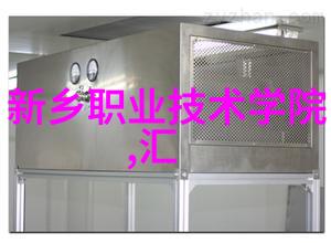 清洁未来化工废水处理设备的奇迹解决方案