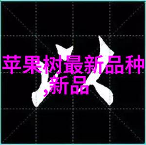 工业废气处理工艺流程之谜如何巧妙解决排放问题