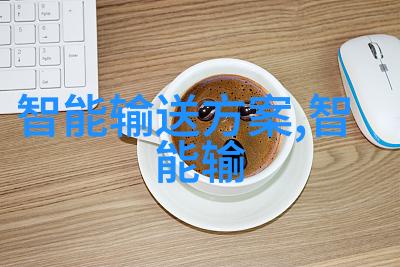 广东技术师范大学教授率先探索家电巨头工业互联网战略致力于从规模制造到规模定制的转型创新