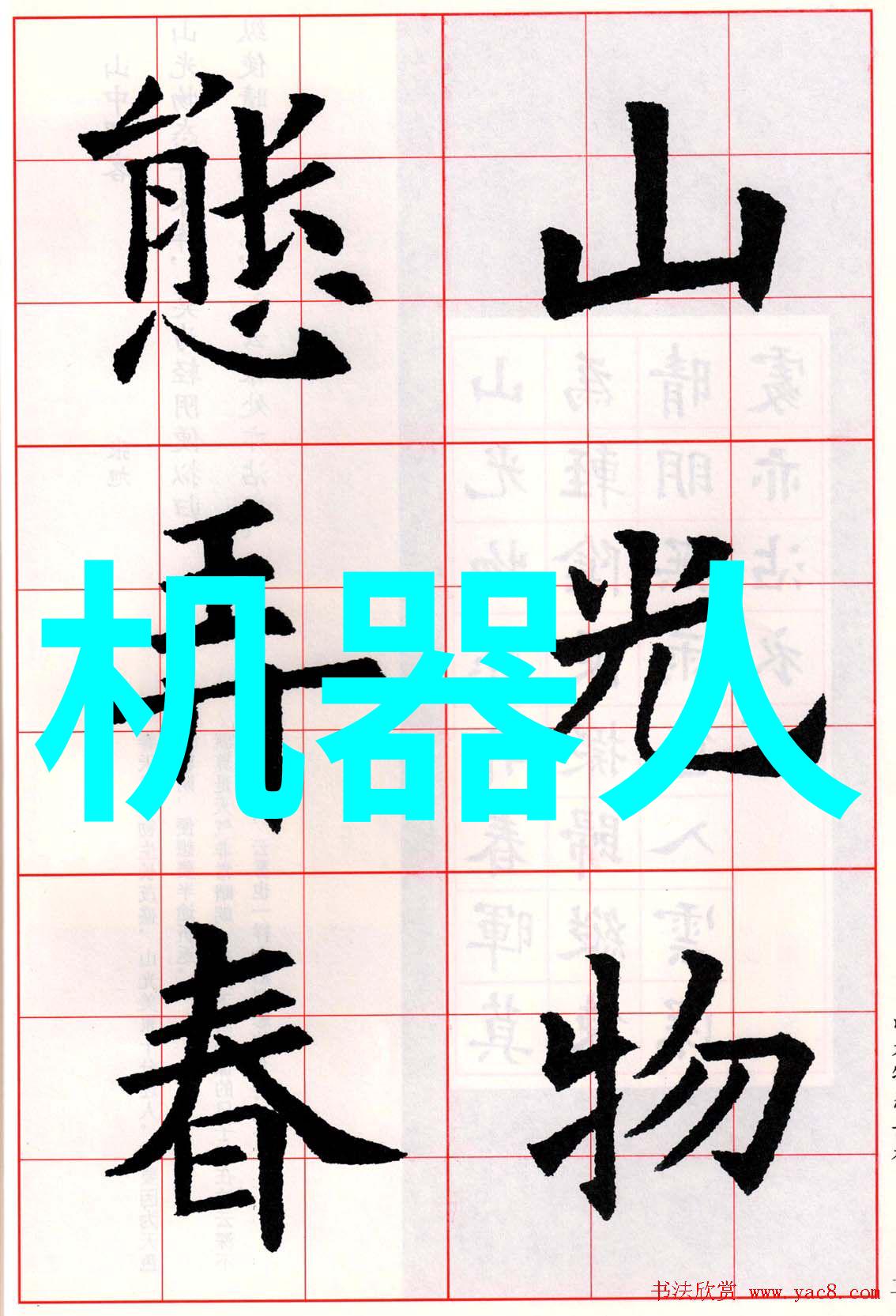 福建农业职业技术学院栋梁之地的绿茵篇章