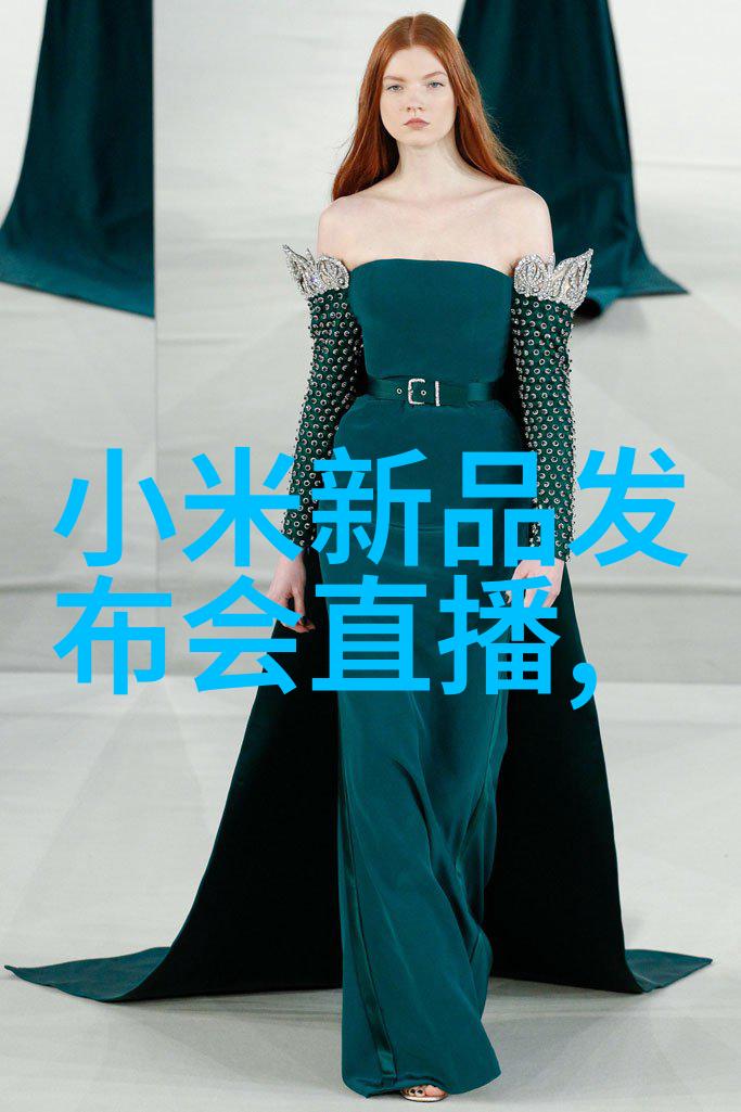 新一代智造之巅小米最新旗舰手机亮相全球