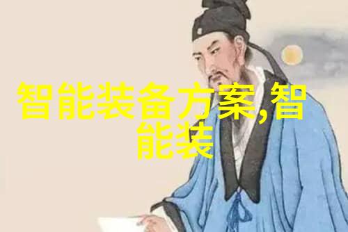 华为智能制造先导智能2023年度董事会经营评述中的传奇故事