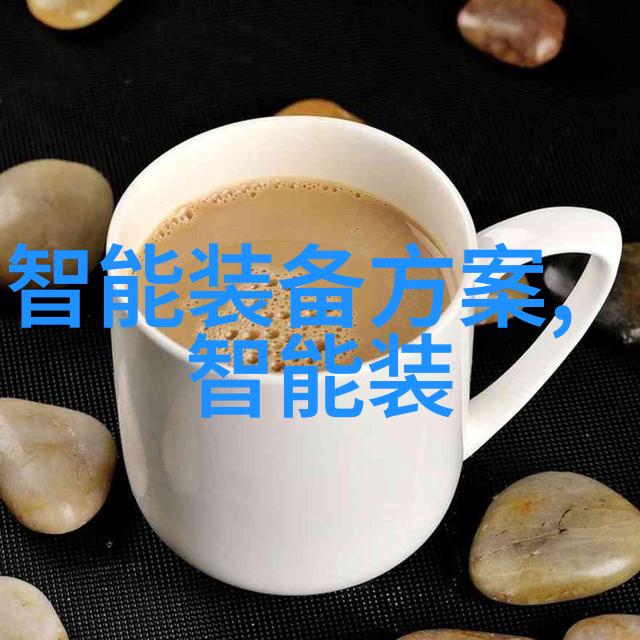 让生活更美好的化工产品家居用品篇