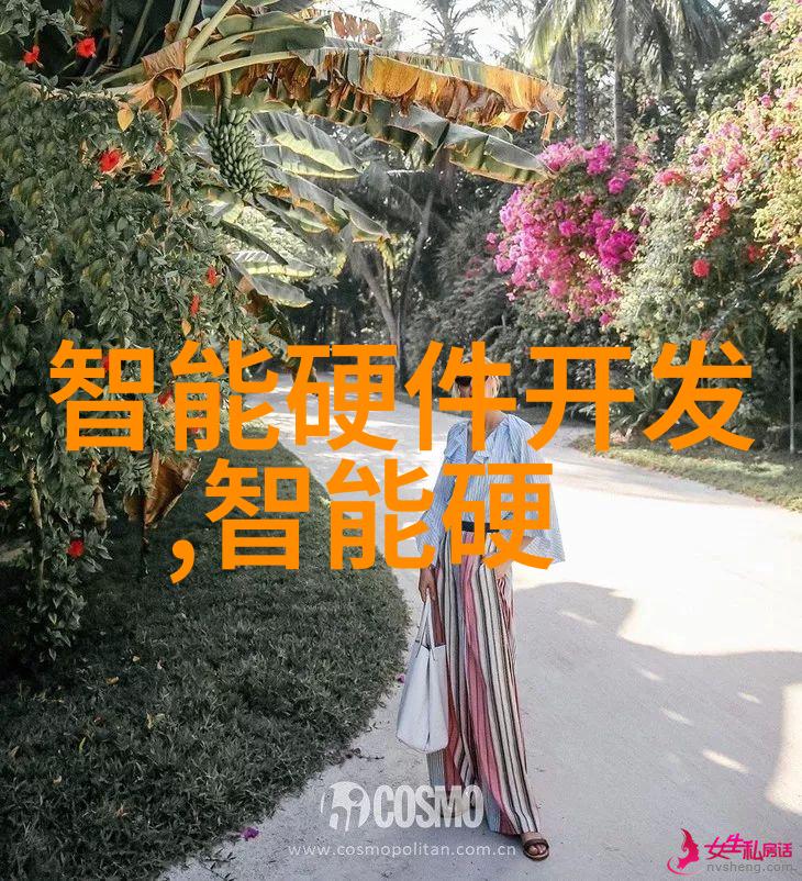 智能设备方案-智慧生活新篇章创新的智能设备方案与应用探索