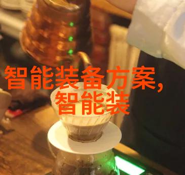 实验室设备大全精确测量安全操作的科学伙伴