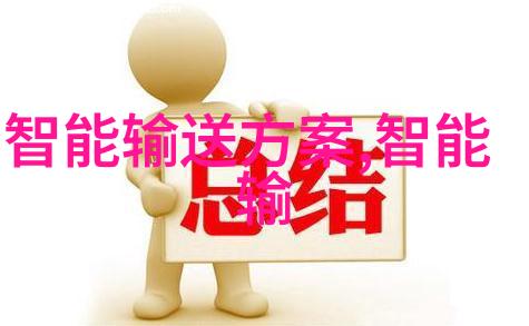 液态化学之谜探秘化工原料的奇迹与危机