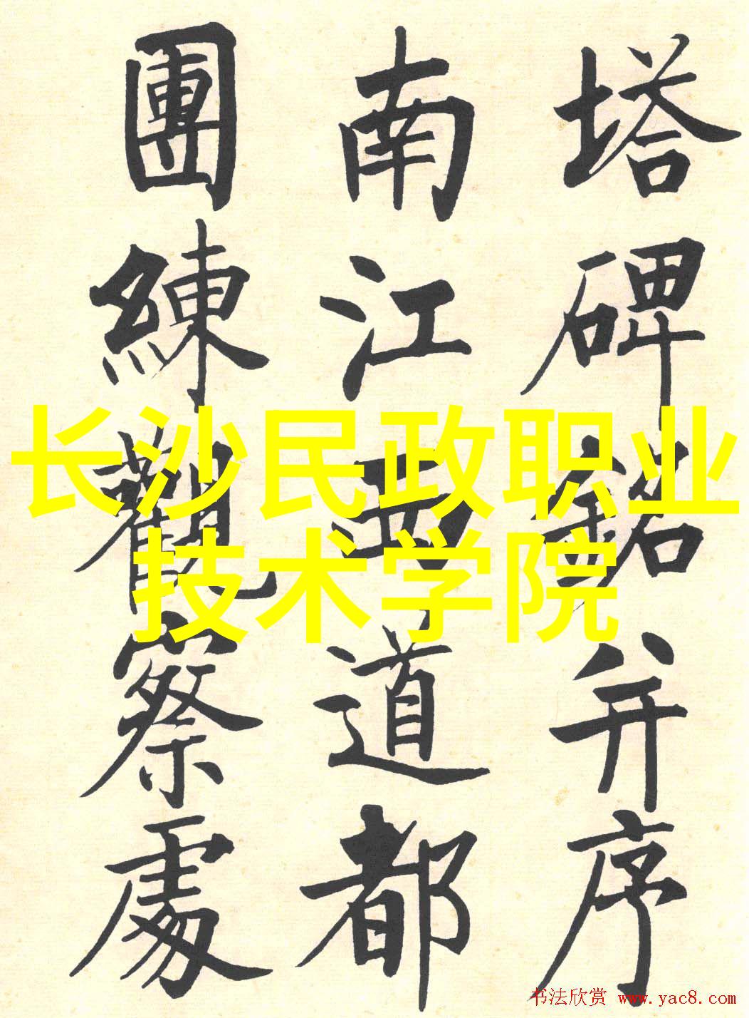 郑州工业应用技术学院从零到英雄的学霸们