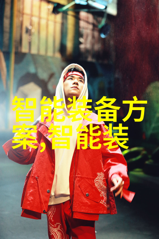 智能仪表解决方案基于物联网技术的多功能传感器的创新应用