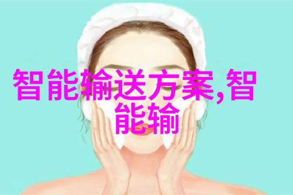 空气净化系统清新呼吸的守护者