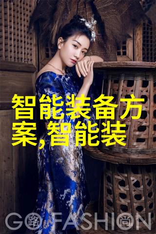 华为全场景智慧生活新品发布会-智能家居革命华为全场景智慧生活新品发布会揭秘未来家居