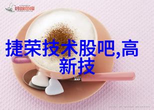 广东技术师范大学智能家居开辟新篇章融合技术与生活的双重奏鸣