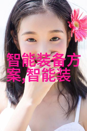 星闪技术是不是也能让墙布变成智能家居联翔股份的过度包装概念又要上市了