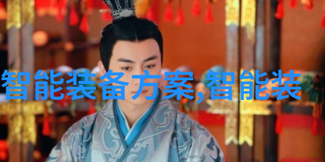 情报分析与情况报告的完美结合