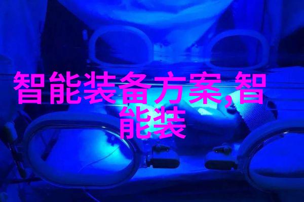 保鲜艺术展柜恒温恒湿机的应用与魅力