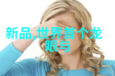 制冷设备厂冰点创新与可持续发展的双刃剑