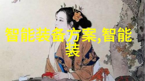 探索智能未来智能手机硬件的革命性影响