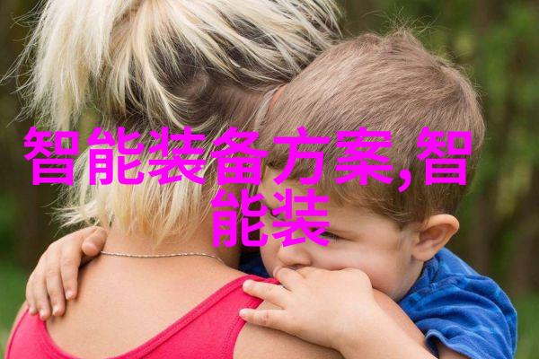 机器人智能创新与未来科技的探索