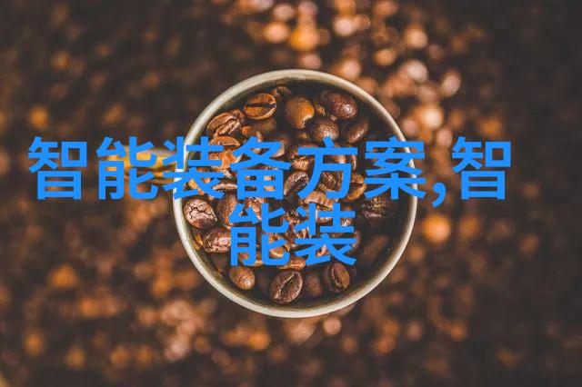 智能制造新篇章装备技术的智慧升级