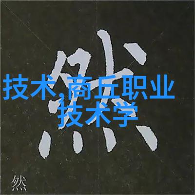 化工生产中压力的精确测量压力仪器的重要性与应用