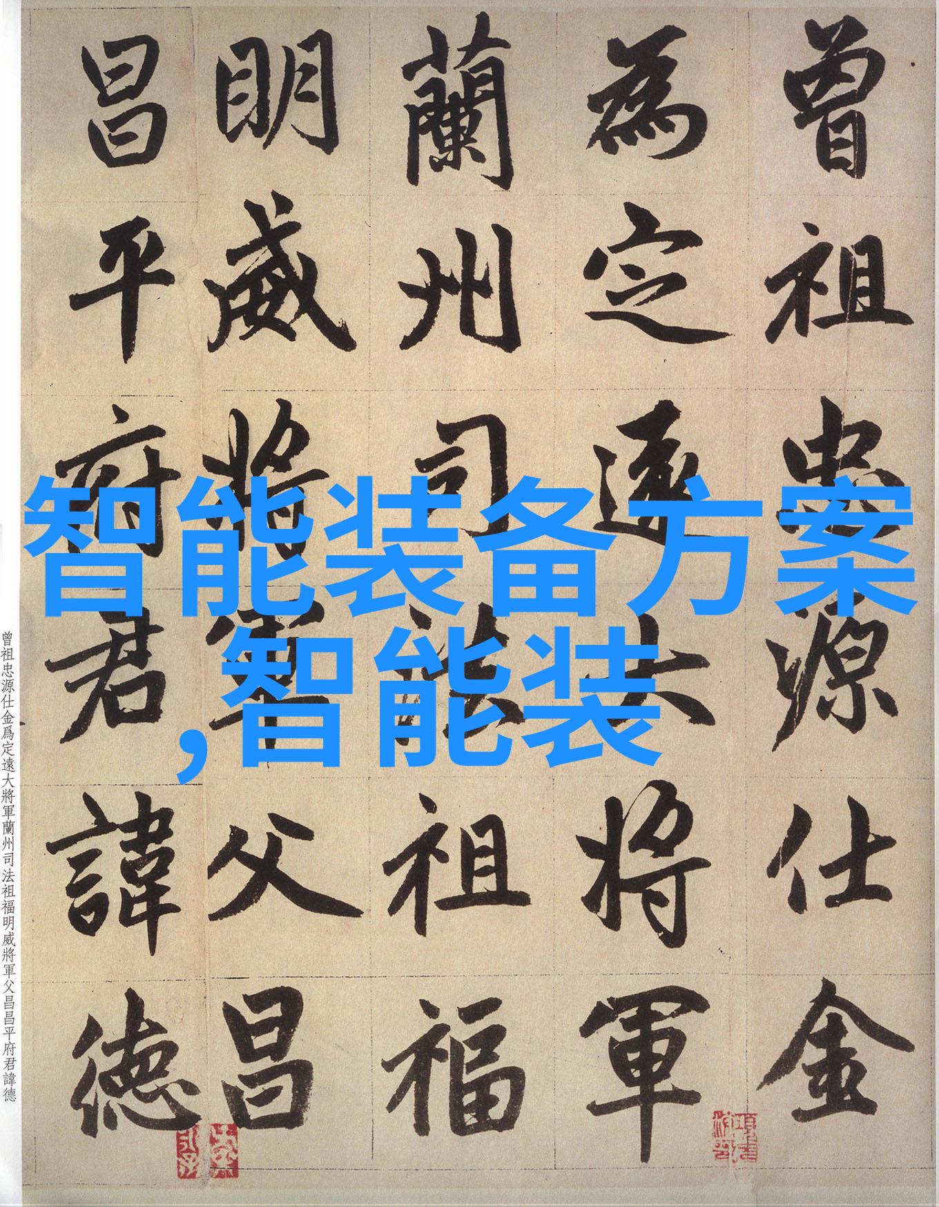 风力设备大全深入探索离心风机的型号与参数选择