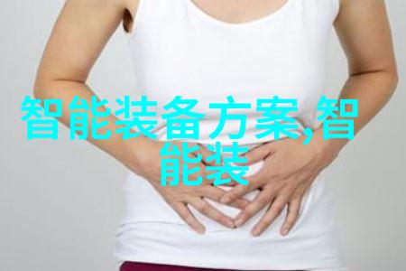厦门实验室设备创新与应用研究