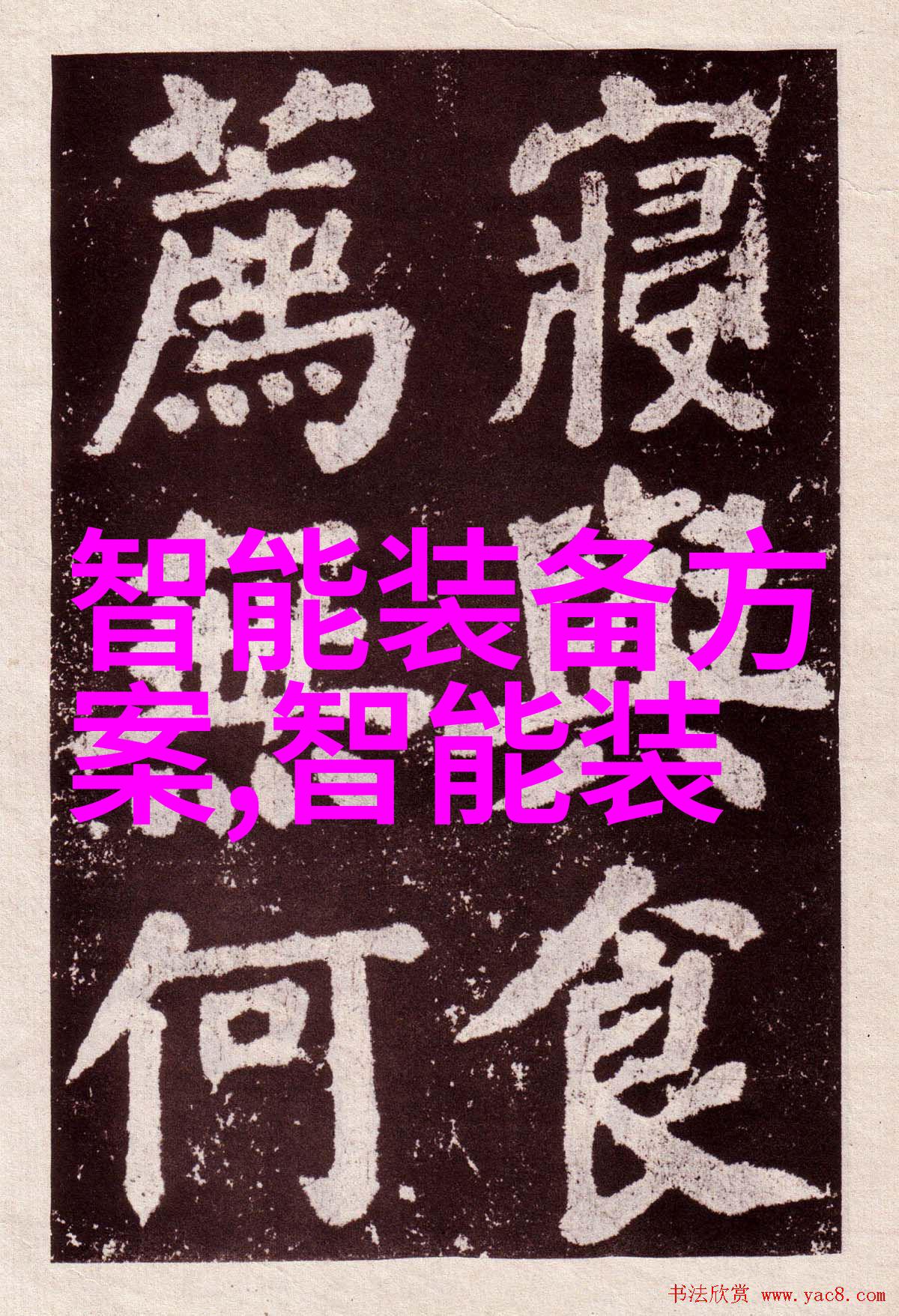 家居美化的智慧花洒喷头自W新技术革新