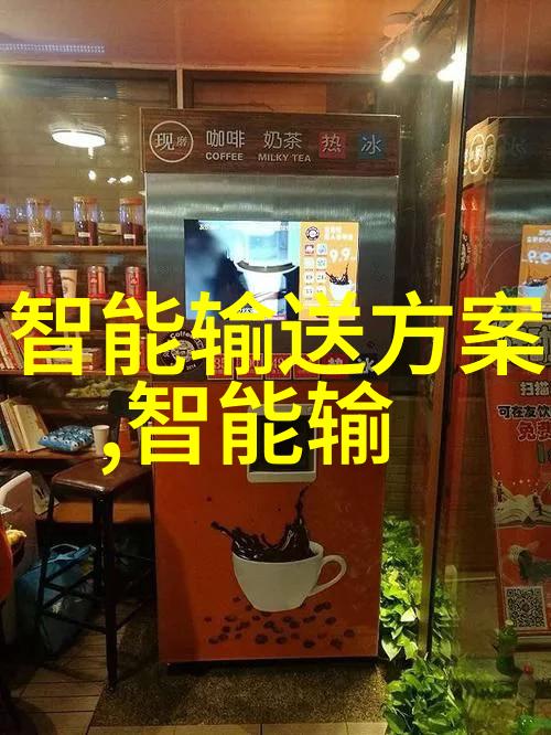 海信智能交通智慧引领未来道路的无缝连接与安全管理