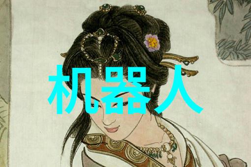 智能装备智能化设备的功能与应用