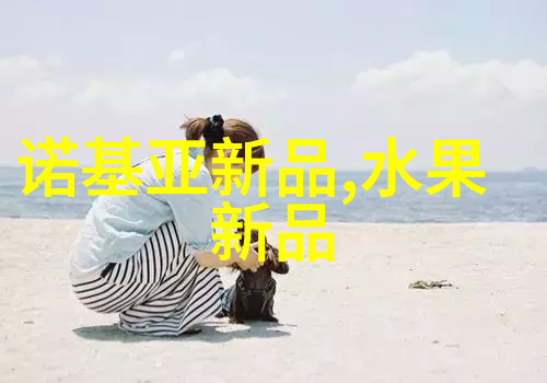 华为秋季盛会全方位体验革新
