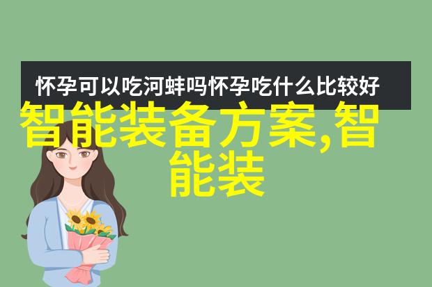 智能装备革新跨越工业医疗教育等多个行业的应用探究